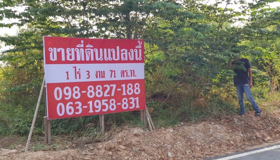 ขายที่ดินเปล่า ทำเลดี อ.เมืองชัยภูมิ