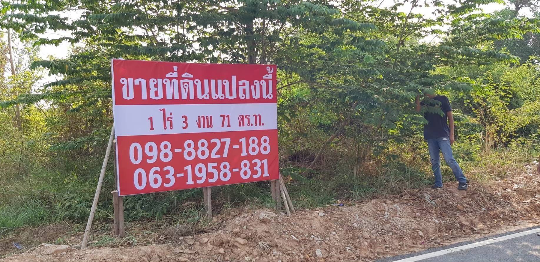ขายที่ดินเปล่า ทำเลดี อ.เมืองชัยภูมิ