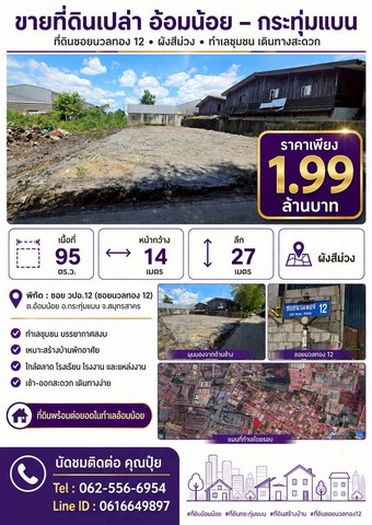 ขายที่ดินอ้อมน้อยกระทุ่มแบน