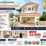 ให้เช่าบ้านเดี่ยว มณีรินทร์ บางแสน เฟอร์นิเจอร์และเครื่องใช้ไฟฟ้า