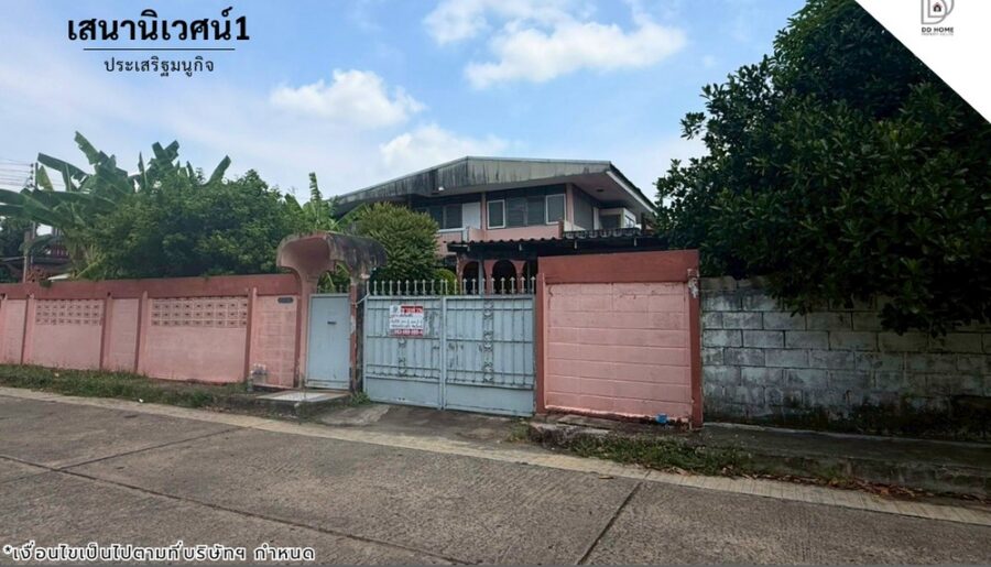 ขายบ้านเดี่ยว หมู่บ้านเสนานิเวศน์1 ประเสริฐมนูกิจ