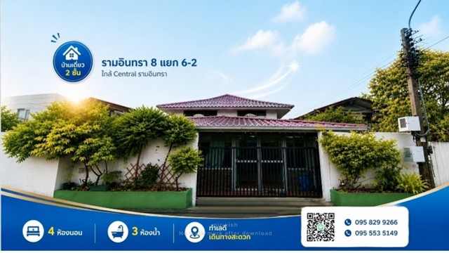 บ้านเดี่ยว 2 ชั้น 68 ตรว. รามอินทรา 8 แยก 6-2 กรุงเทพ