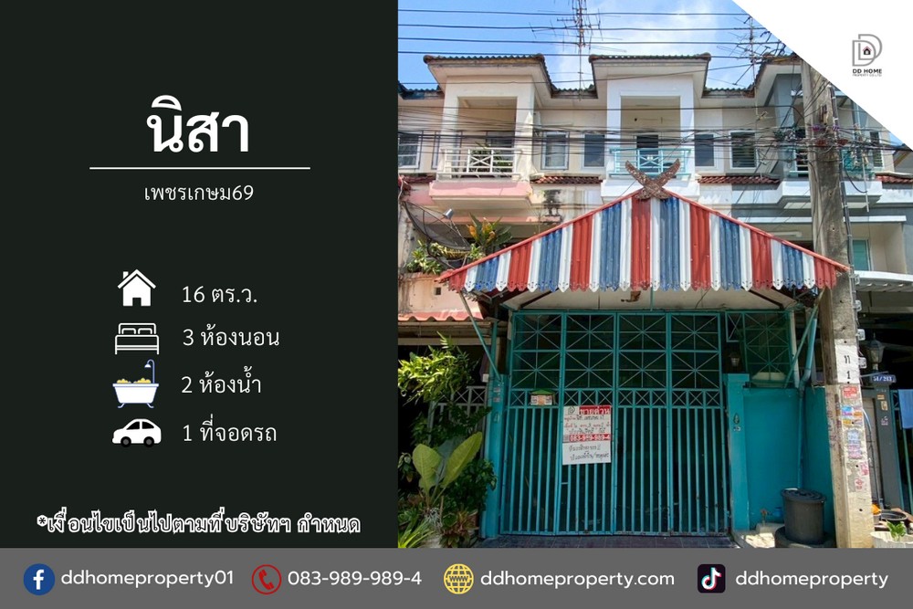 ขายหมู่บ้านนิสา เพชรเกษม69