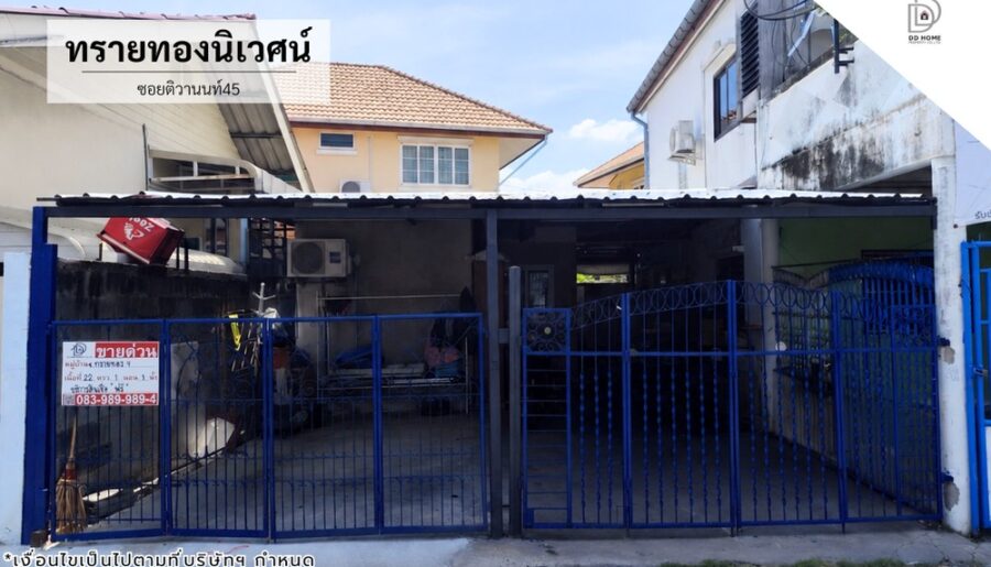 ขายหมู่บ้านทรายทองนิเวศน์ ซอยติวานนท์45 ถนนเมน