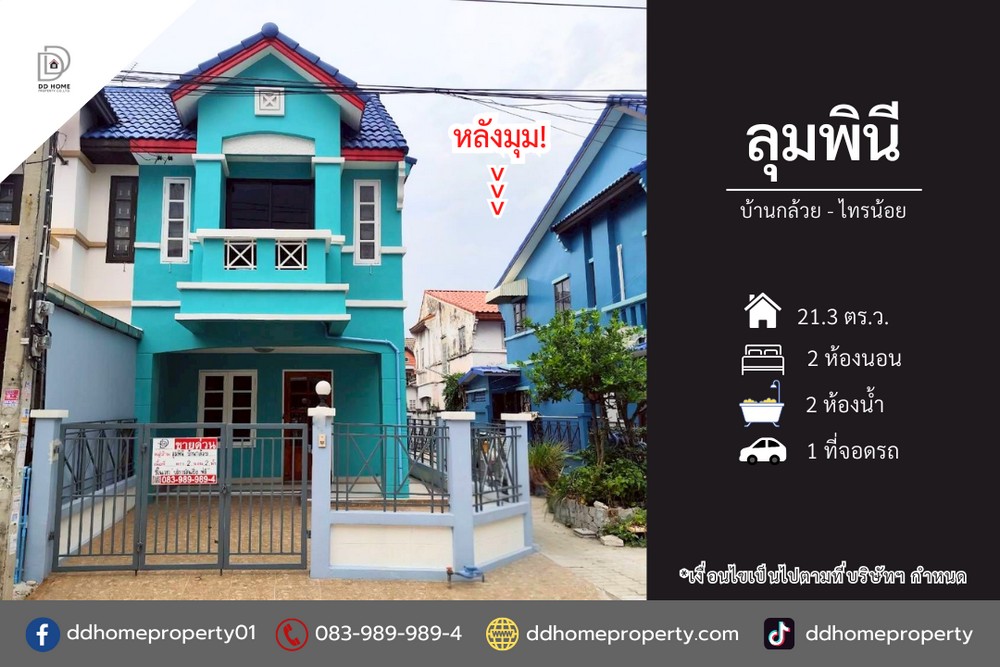 ขายหมู่บ้านลุมพินี บ้านกล้วยไทรน้อย บ้านหลังมุมรีโนเวทใหม่