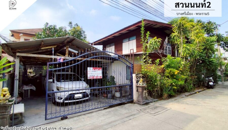 ขายบ้านเดี่ยว หมู่บ้านสวนนนท์2 บางศรีเมือง-พระราม5