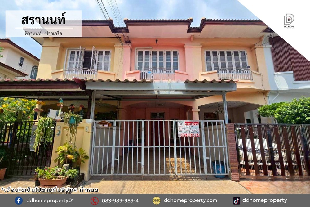 ขายทาวน์เฮ้าส์ หมู่บ้านสรานนท์ ติวานนท์-ปากเกร็ด