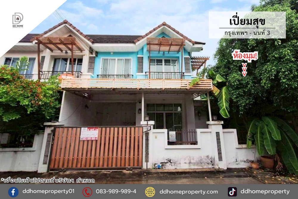 ขายหมู่บ้านเปี่ยมสุข กรุงเทพนนท์3 หลังมุม