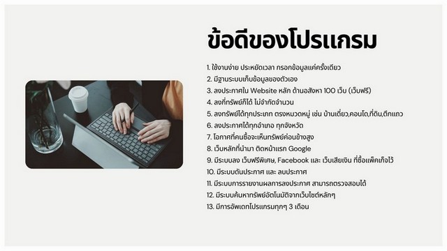 ขายโปรแกรมลงประกาศอสังหาริมทรัพย์อัตโนมัติ
