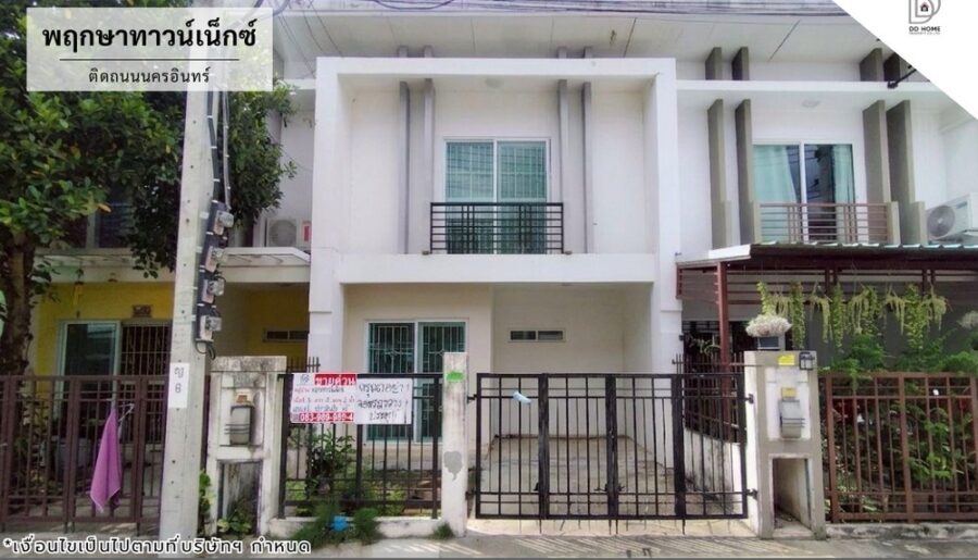 ขายหมู่บ้านพฤกษาทาวน์เน็กซ์ ติดถนนนครอินทร์