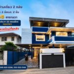 ขายบ้านเดี่ยว 2 หลัง มี 3 ชั้นและ 2 ชั้น รีโนเวท ดอนเมือง กรุงเทพ
