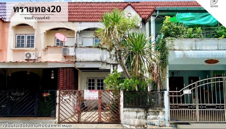 ขายทาวน์เฮ้าส์ หมู่บ้านทรายทอง20 ซอยติวานนท์45