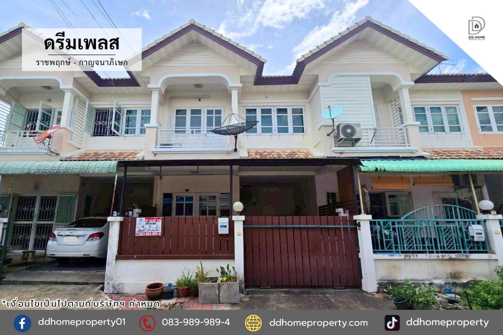 ขายหมู่บ้านดรีมเพลส ราชพฤกษ์-กาญจนาภิเษก