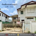 ขายบ้านเดี่ยวซอยประชาราษฎร์2 บางซื่อ-เตาปูน