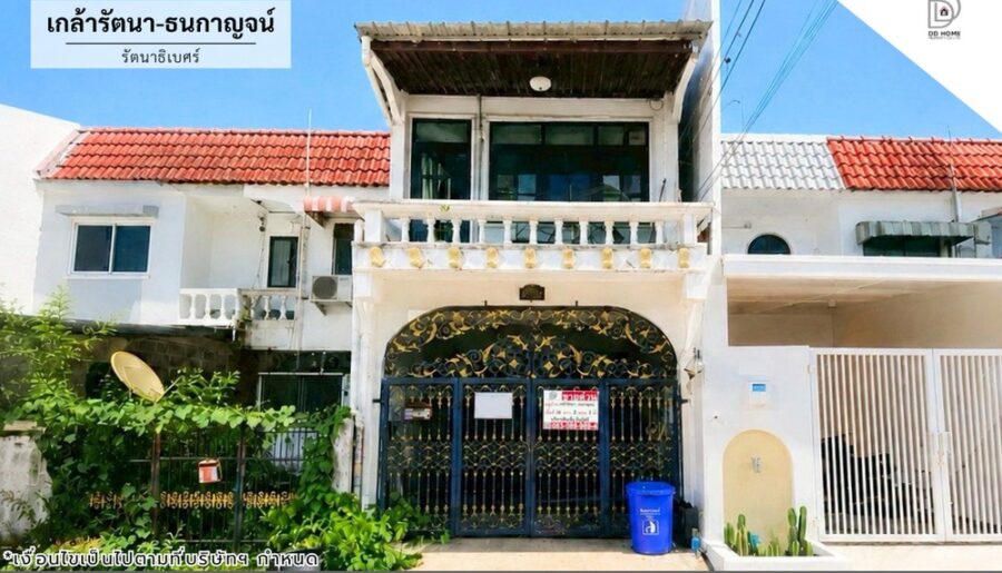 ขายหมู่บ้านเกล้ารัตนา-ธนกาญจน์ รัตนาธิเบศร์