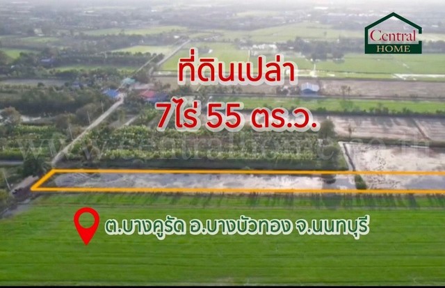 ลดด่วน ที่ดินเปล่า 7 ไร่ 55 ตารางวา บางบัวทอง
