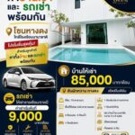 พูลวิลล่า 2 ชั้น บ้านเลขที่สวย ทำเลดี สไตล์โมเดิร์