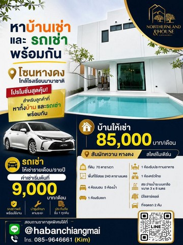 พูลวิลล่า 2 ชั้น บ้านเลขที่สวย ทำเลดี สไตล์โมเดิร์