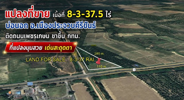 ขาย ที่ดิน สถานที่ใกล้ อุทยานแห่งชาติกุยบุรี
