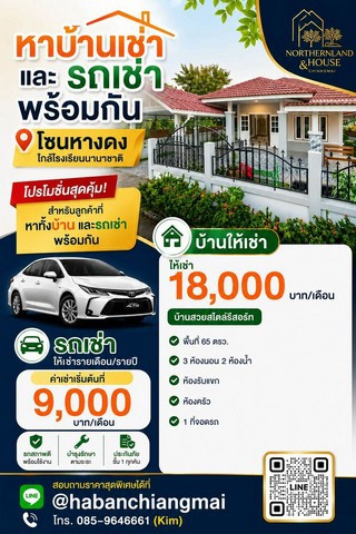 บ้านสวยสไตล์รีสอร์ท รีโนเวทใหม่ ทำเลดี หางดง