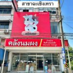 เซ้งกิจการ “คลังนมผง สาขาฉะเชิงเทรา” ธุรกิจสินค้าแม่และเด็ก ทำเลด