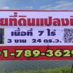 ขายที่ดินเปล่า ถนนบางขุนเทียน-ชายทะเล