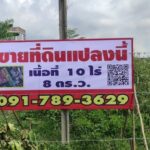 ขายที่ดินเปล่าเสรีไทย เขตมีนบุรี