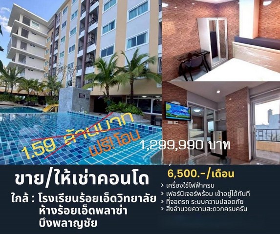 ขายคอนโดกรเดชพาร์ค ชั้น4ตึกฺB ห้อง25ม.1.3ล.เพลินจิต เมืองร้อยเอ็ด