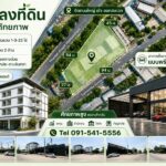 ขายรวมอพาร์ตเมนต์ 42 ห้อง 323 ตรว และ ที่ดิน 1 ไร่