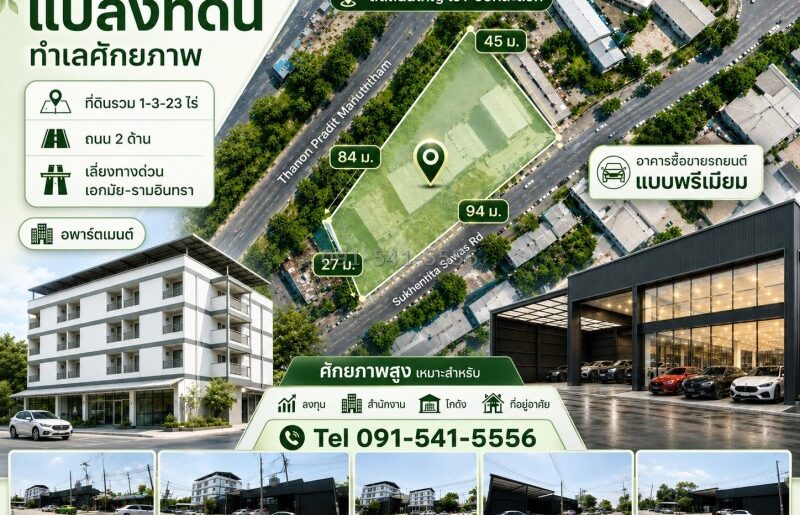 ขายรวมอพาร์ตเมนต์ 42 ห้อง 323 ตรว และ ที่ดิน 1 ไร่