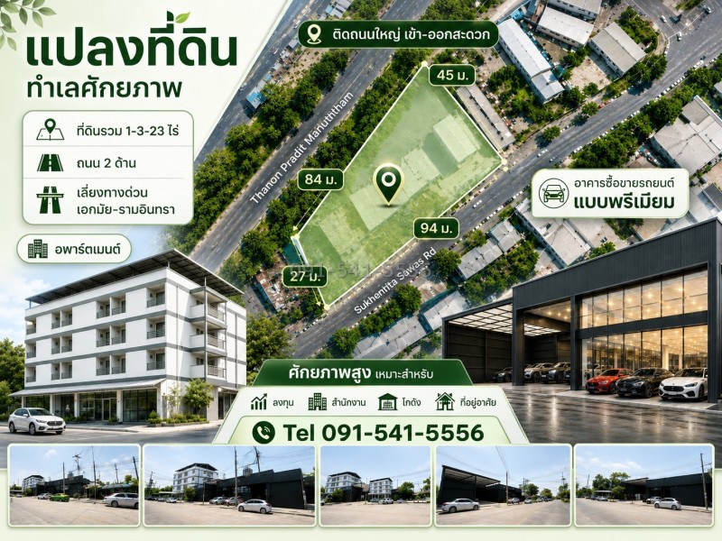 ขายรวมอพาร์ตเมนต์ 42 ห้อง 323 ตรว และ ที่ดิน 1 ไร่
