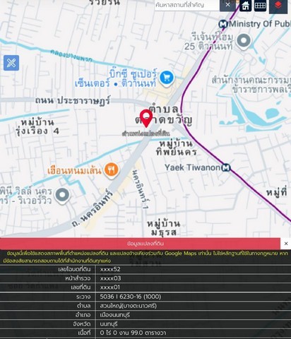 ที่ดิน 99ตรว. ถ.นครอินทร์ พระราม5 ตลาดขวัญ นนทบุรี