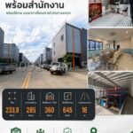 ขายโรงงาน พร้อมอาคารสำนักงาน 3 ชั้น Bigger land