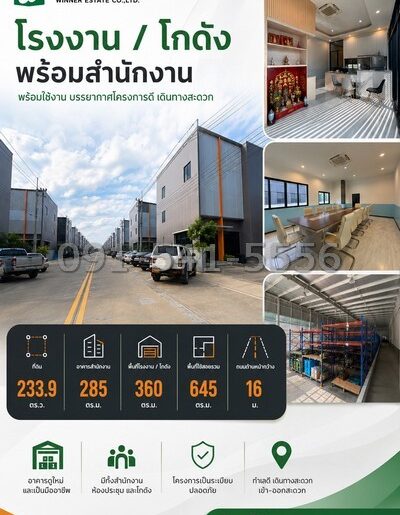ขายโรงงาน พร้อมอาคารสำนักงาน 3 ชั้น Bigger land
