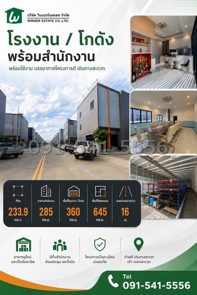 ขายโรงงาน พร้อมอาคารสำนักงาน 3 ชั้น Bigger land