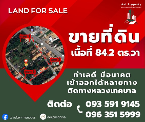 ขายที่ดิน 84.2 ตร.ว. อ.สิงหนคร จ.สงขลา