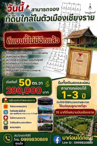 ขายที่ดิน100 ตารางวา เจ้าของขายเอง บ้านท่าหลุก แม่