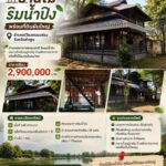 บ้านไม้ริมน้ำปิง พร้อมที่ดินผืนใหญ่ อำเภอ เวียงหนองล่อง จังหวัด