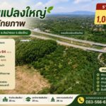 ขายที่ดินแปลงใหญ่ ทำเลศักยภาพ ต.น้ำบ่อหลวง อ.สันป่าตอง จ.เชียงใหม