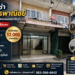 ให้เช่าอาคารพาณิชย์ 2 ชั้น ทำเลค้าขาย ติดถนน ซอย จรัญสนิทวงศ์ 37
