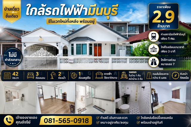 บ้านเดี่ยวชั้นเดียว รีโนเวทใหม่ทั้งหลัง พร้อมอยู่ หมู่บ้าน ร่วมสุ