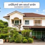 ขายบ้านเดี่ยว 79 วามณีรินทร์เลค แอนด์พาร์ค วิวทะเลสาบ ปทุมธานี