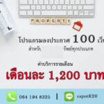ขายโปรแกรมกระจายประกาศอสังหาไปกว่า 100 เว็บ