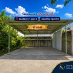 ขายที่ดินถมแล้ว 55 ตรว.สรงประภา1แยก2 ดอนเมือง กรุงเทพ
