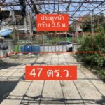 ขายที่ดินถูกราคาเกินคุ้ม !! ที่ดิน 47 ตร.วา