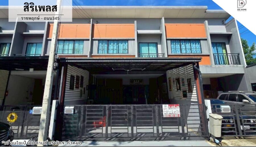 หมู่บ้านสิริเพลส ราชพฤกษ์-ถนน345