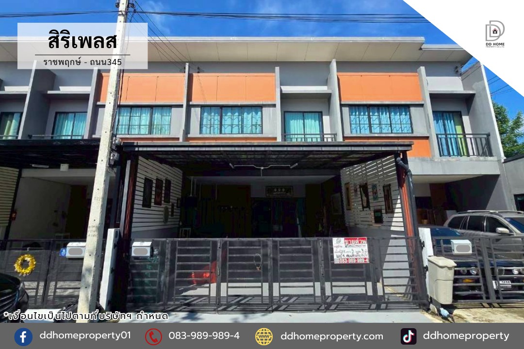 หมู่บ้านสิริเพลส ราชพฤกษ์-ถนน345