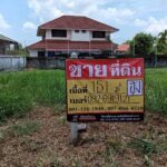 ขายที่ดินสวย 151 ตรว. ซ.กลางเมือง 5 ในเมืองขอนแก่น