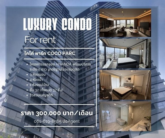 ให้เช่าคอนโดหรู โครงการ โคโค่ พาร์ค COCO PARC