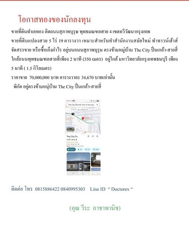 ขายที่ดินทำเลทอง ติดถนนสุภาพบุรุษ พุทธมณฑลสาย 4 เขตทวีวัฒนา กรุงเ